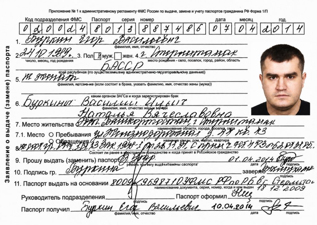 Форма 1 о рождении Буркина Егора Васильевича