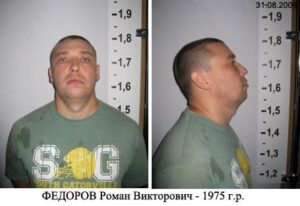 Федоров Роман Вікторович — зображення з архівної анкети ФСКН