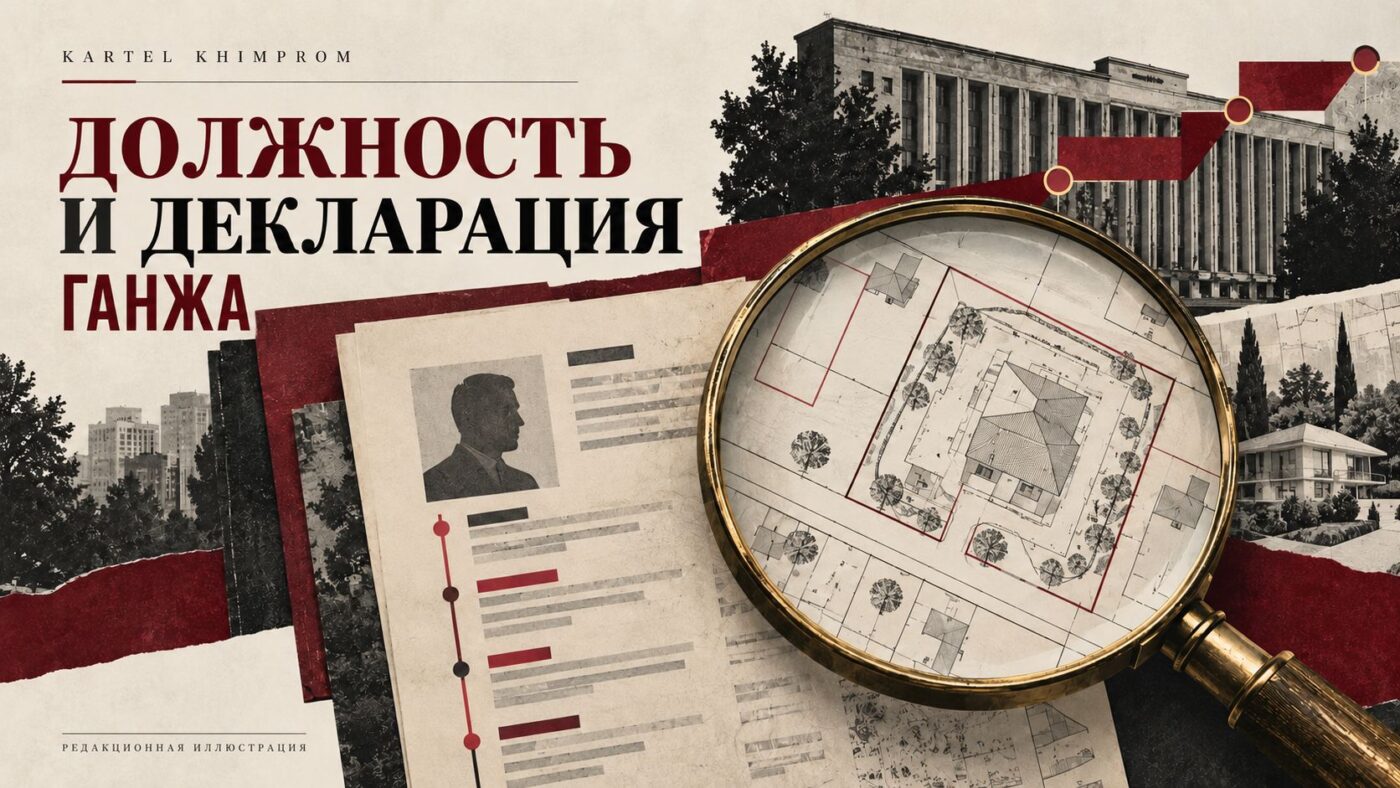 Ganza’s position and asset declaration