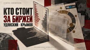Udyansky – the man behind the exchange