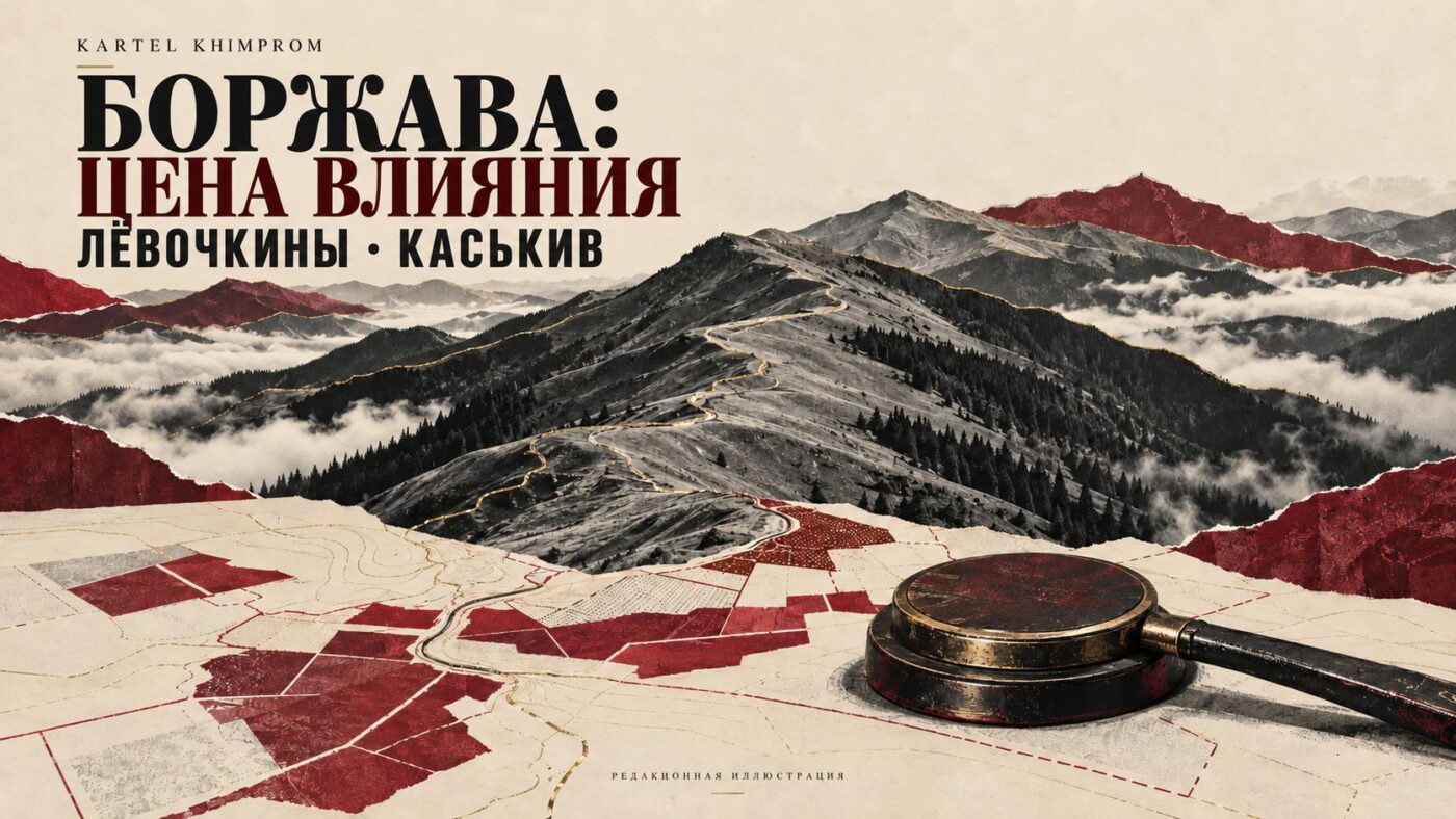 Левочкин и Боржава