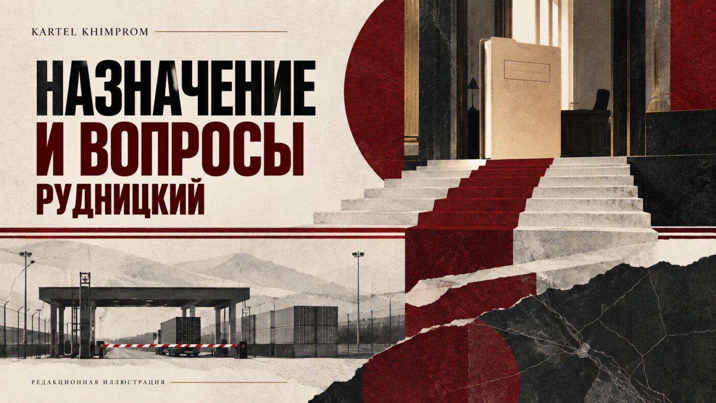 Rudnitsky’s appointment and the issues surrounding him
