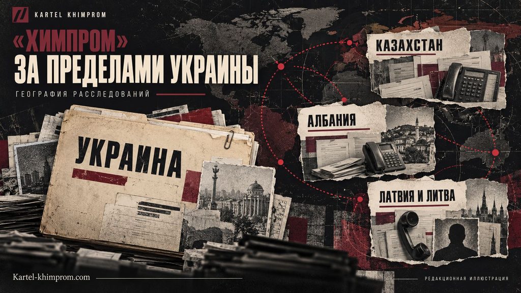 Geography of Khimprom