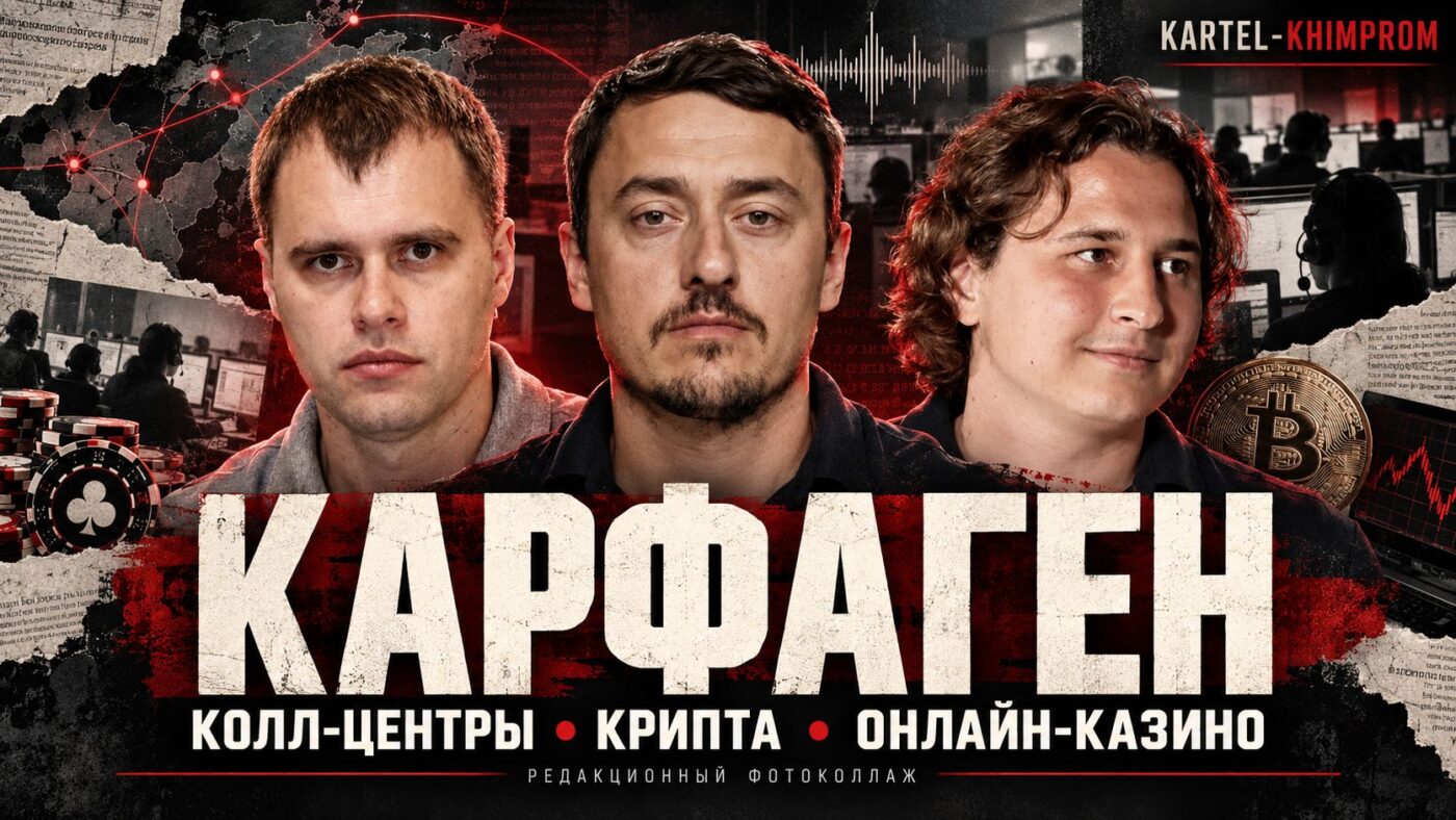 Sergei Kropiva; Ivan Tymoshenko Carthage; Carthage call centres; Carthage online casino; Igor Panchenko PlayCity; Bogdan Boiko Carthage