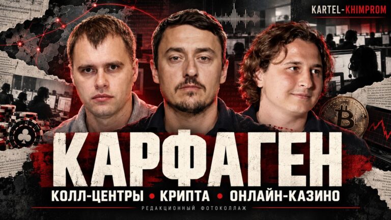 Sergei Kropiva; Ivan Tymoshenko Carthage; Carthage call centres; Carthage online casino; Igor Panchenko PlayCity; Bogdan Boiko Carthage