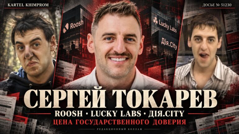Sergey Tokarev and corruption under Fedorov